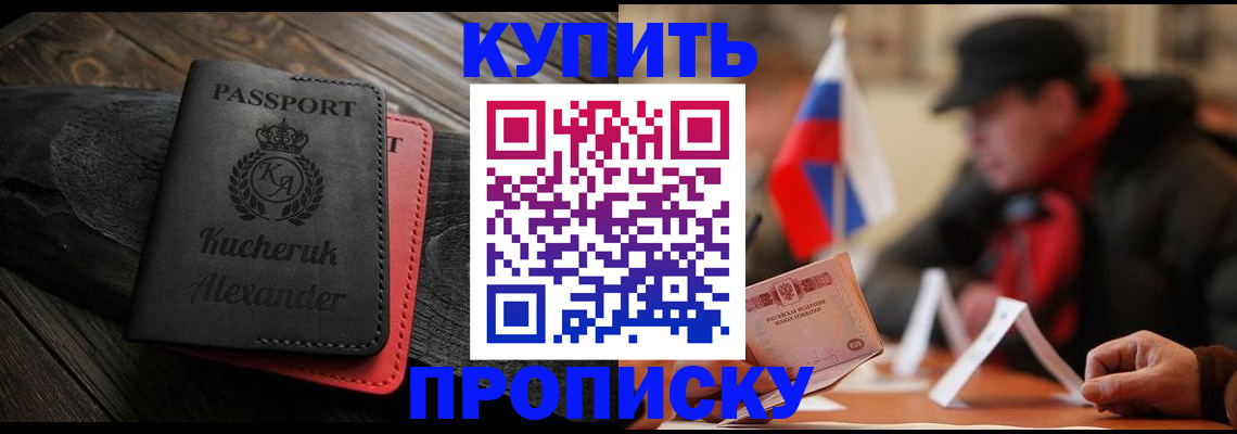 временная регистрация купить в Спасске-Дальнем