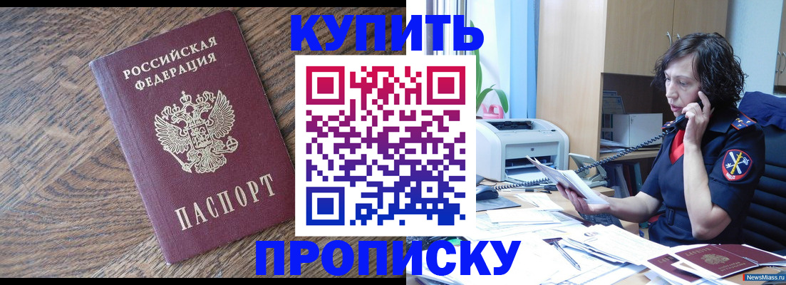 прописка в Спасске-Дальнем